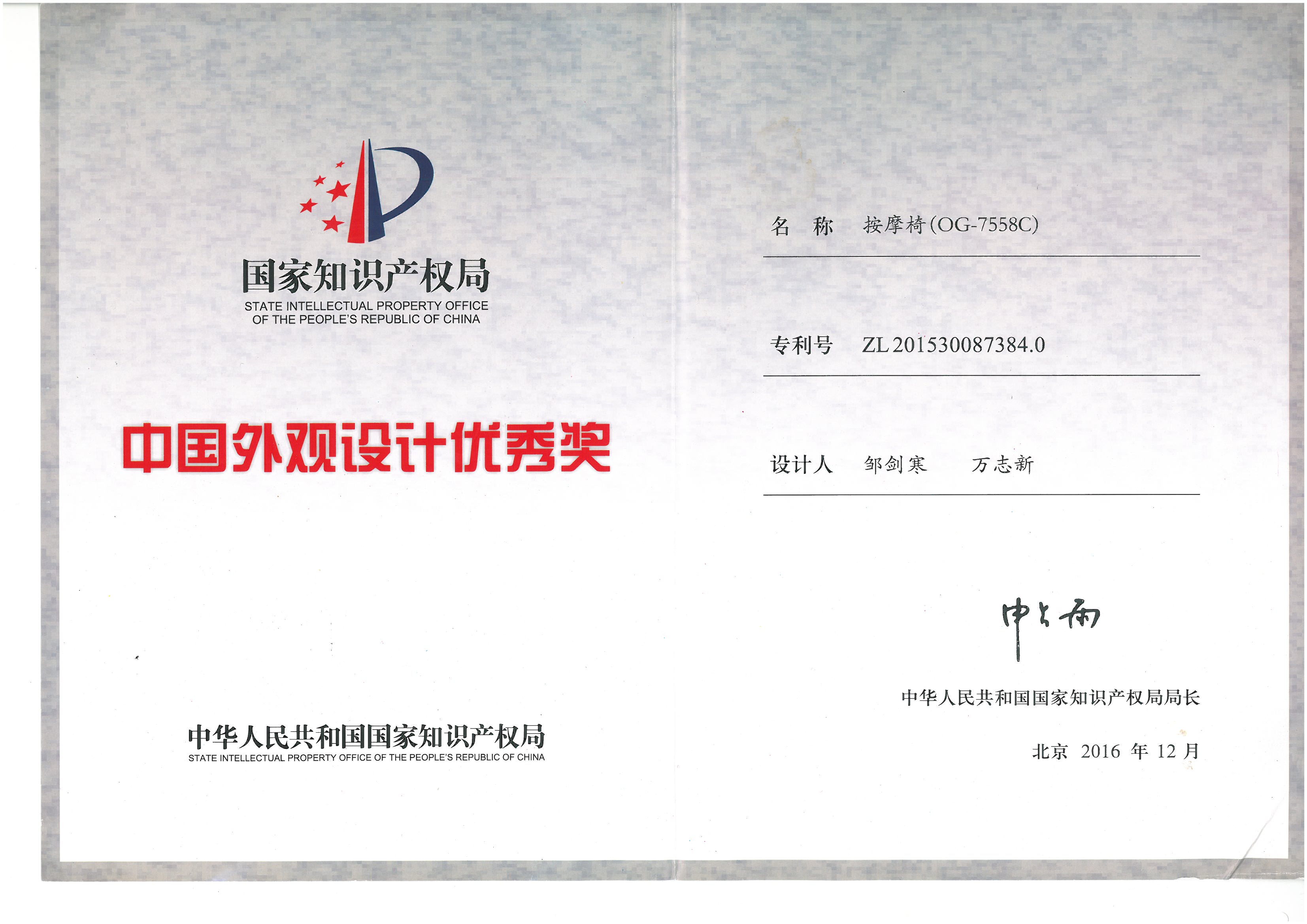 第十八屆中國外觀設(shè)計優(yōu)秀獎