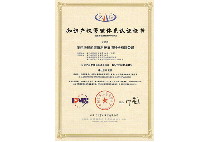 2016年中規(guī)知識產(chǎn)權(quán)管理體系認(rèn)證
