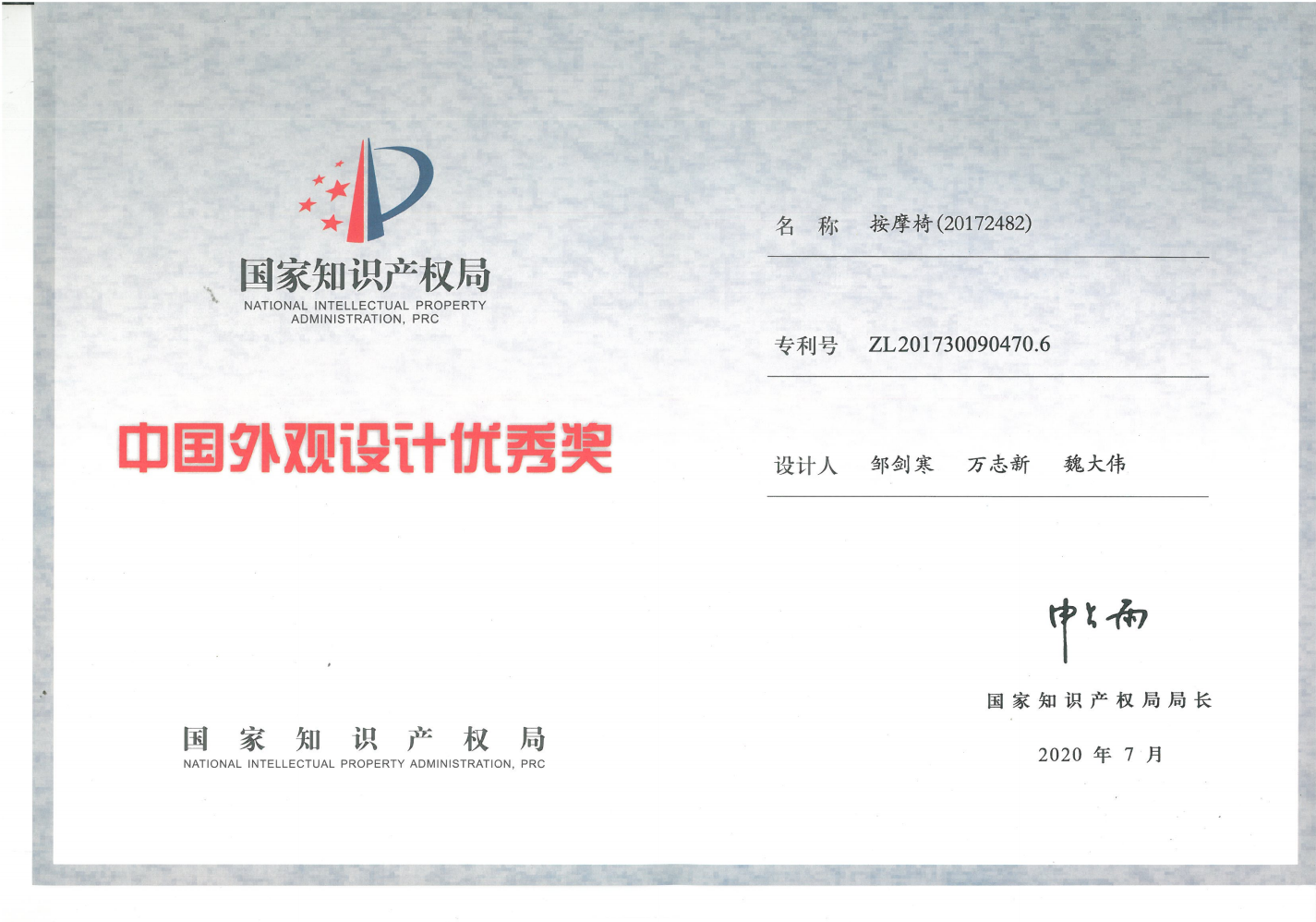 第二十一屆中國外觀設(shè)計優(yōu)秀獎
